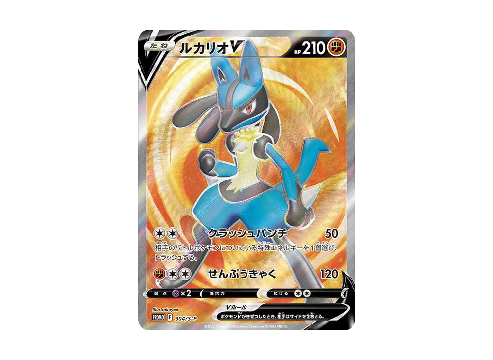 Lucario V SR: PROMO[S-P 304](S-P Promotional cards) - PSA10