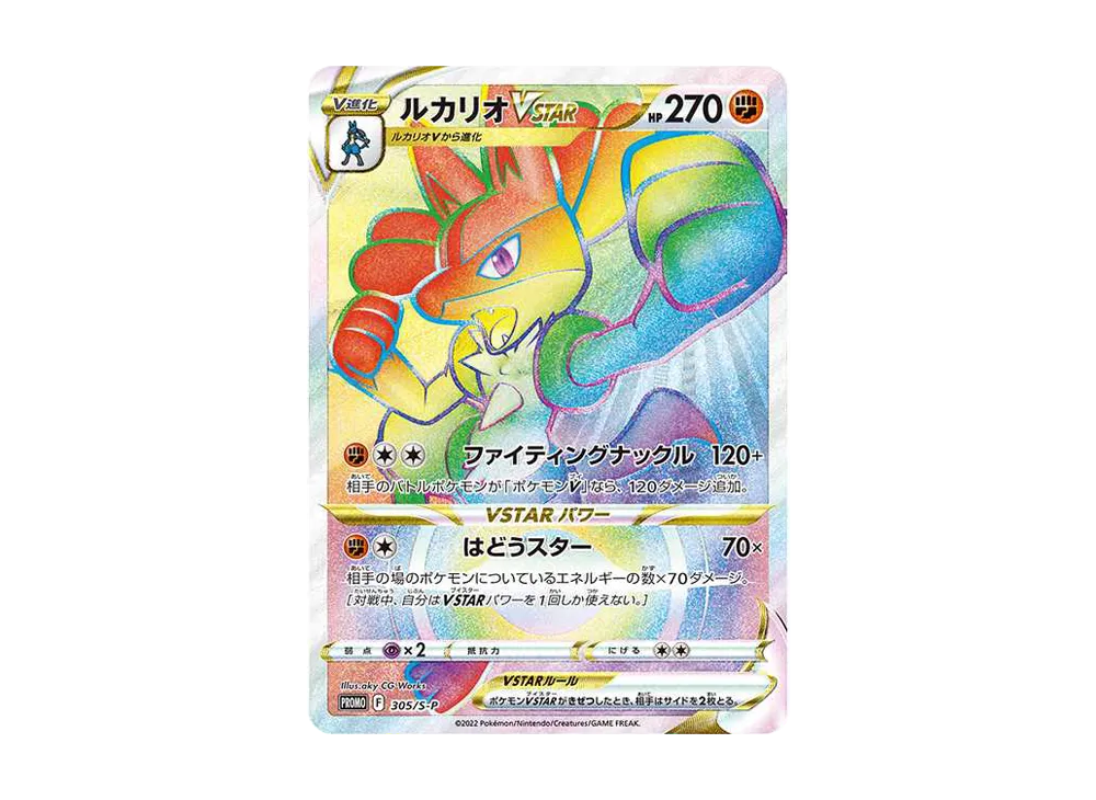 Lucario VSTAR HR: PROMO[S-P 305](S-P Promotional cards) - PSA10