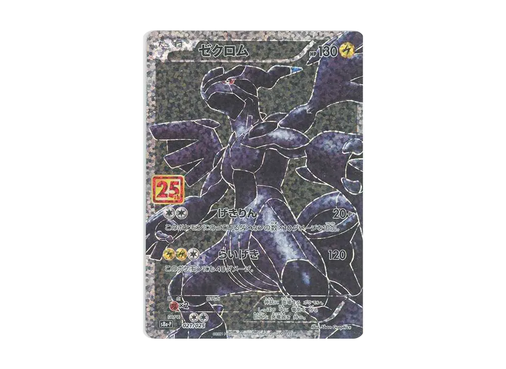 Zekrom: PROMO[S8a-P 021/025](Promo Card Pack 25th Anniversary Edition) - PSA9