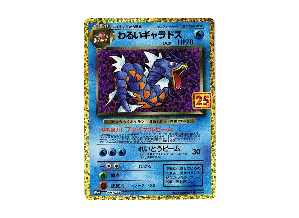 Dark Galados: PROMO[S8a-P 005/025](Promo Card Pack 25th Anniversary Edition) - PSA9