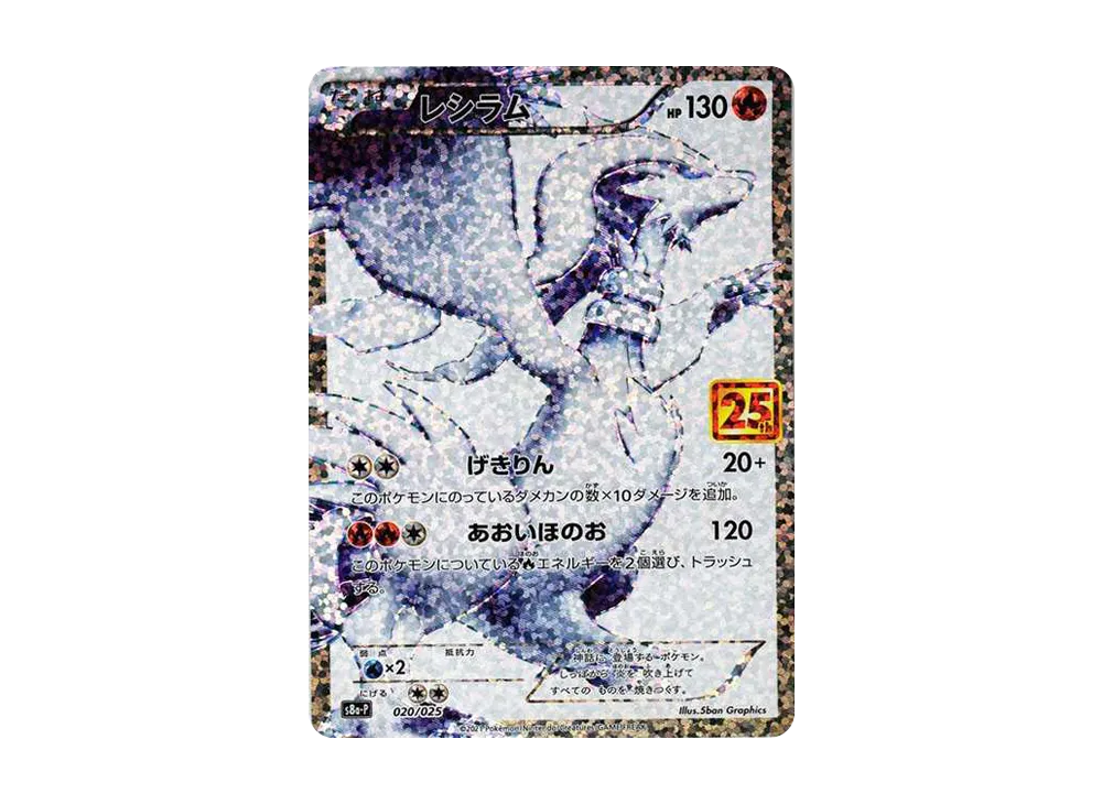 Reshiram: PROMO[S8a-P 020/025](Promo Card Pack 25th Anniversary Edition) - PSA9