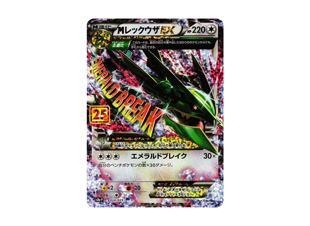 M Rayquaza EX: PROMO[S8a-P 024/025](Promo Card Pack 25th Anniversary Edition) - PSA9