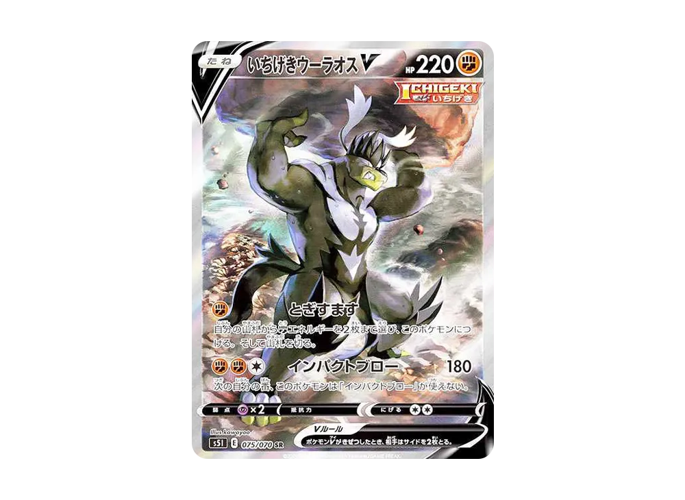 Single Strike Urshifu V SR :SA[S5I 075/070](Expansion Pack"Single Strike Master") - PSA10