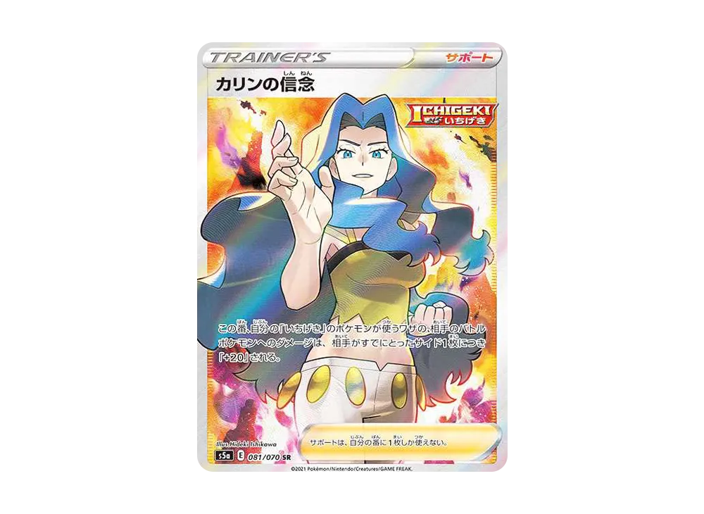 Karen's Conviction SR[S5a 081/070](Enhanced Expansion Pack"Peerless Fighters") - PSA9