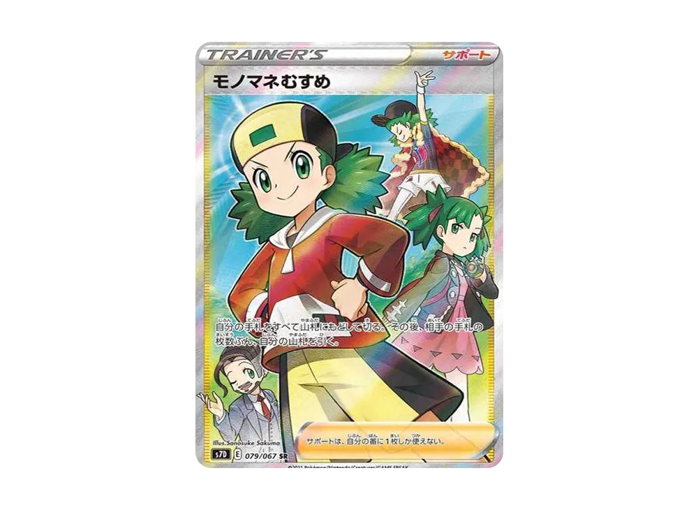 Copycat SR[S7D 079/067](Expansion Pack"Skyscraping Perfection") - PSA9