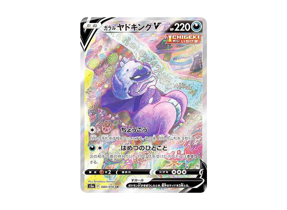 Galarian Slowking V SR :SA[S5a 080/070](Enhanced Expansion Pack"Peerless Fighters") - PSA10