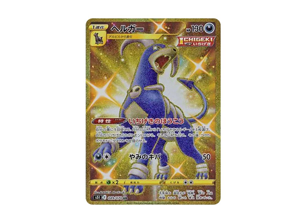 Houndoom UR[S5I 089/070](Expansion Pack"Ichigeki Master") - PSA10