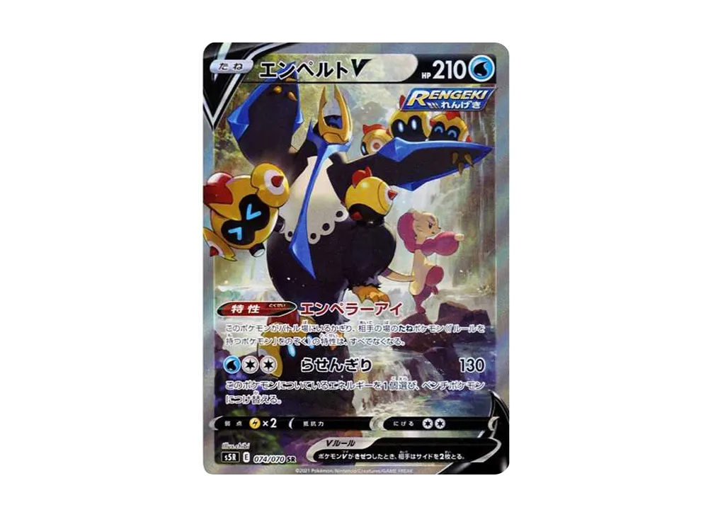 Empoleon V SR: SA[S5R 074/070](Expansion Pack"Rengeki Master") - PSA10