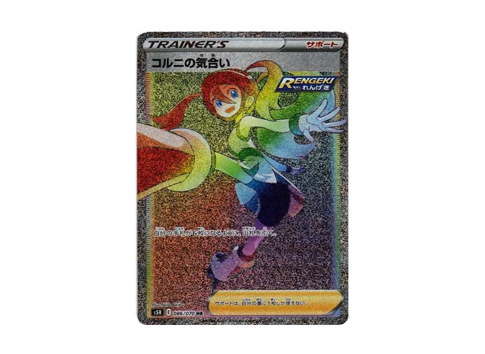 Korrina's Focus HR[S5R 086/070](Expansion Pack"Rengeki Master") - PSA10