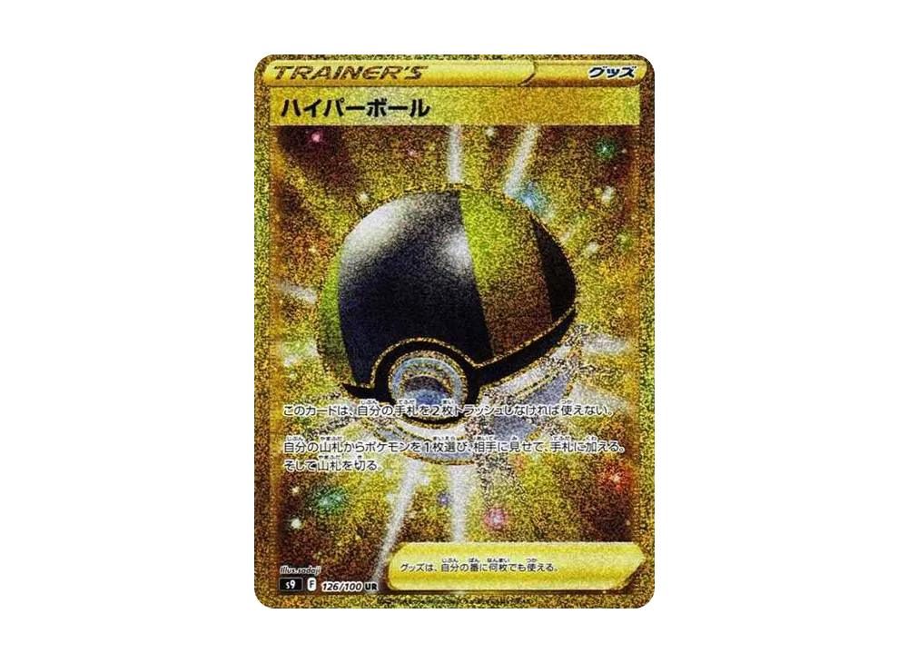 Ultra Ball UR[S9 126/100](Expansion Pack "Star Birth") - PSA10