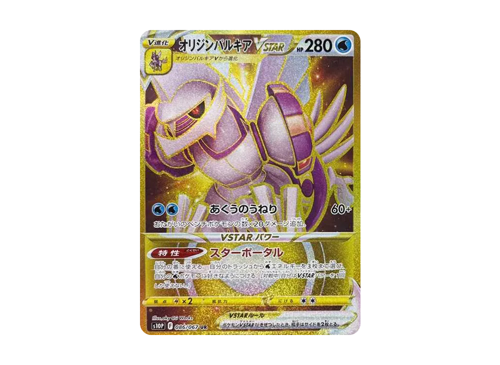 Origin Forme Palkia VSTAR UR[S10P 086/067](Expansion Pack "Space Juggler") - PSA10