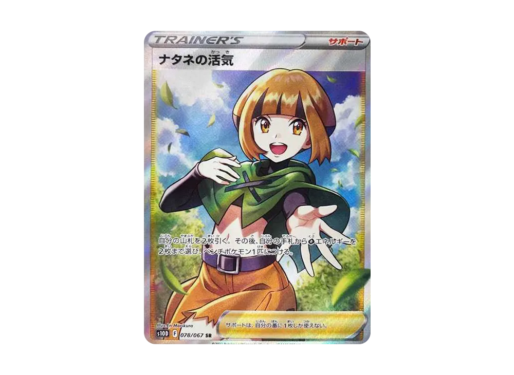 Gardenia’s Vigor SR[S10D 078/067](Expansion Pack "Time Gazer") - PSA10