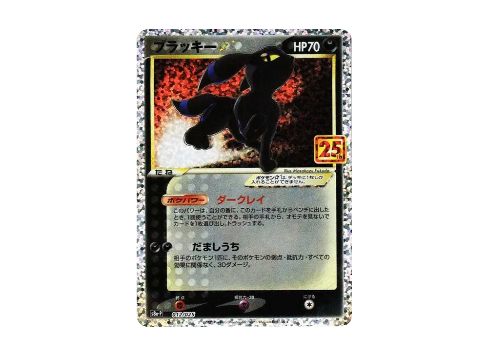 Umbreon: PROMO[S8a-P 012/025](Promo Card Pack 25th Anniversary Edition) - PSA9