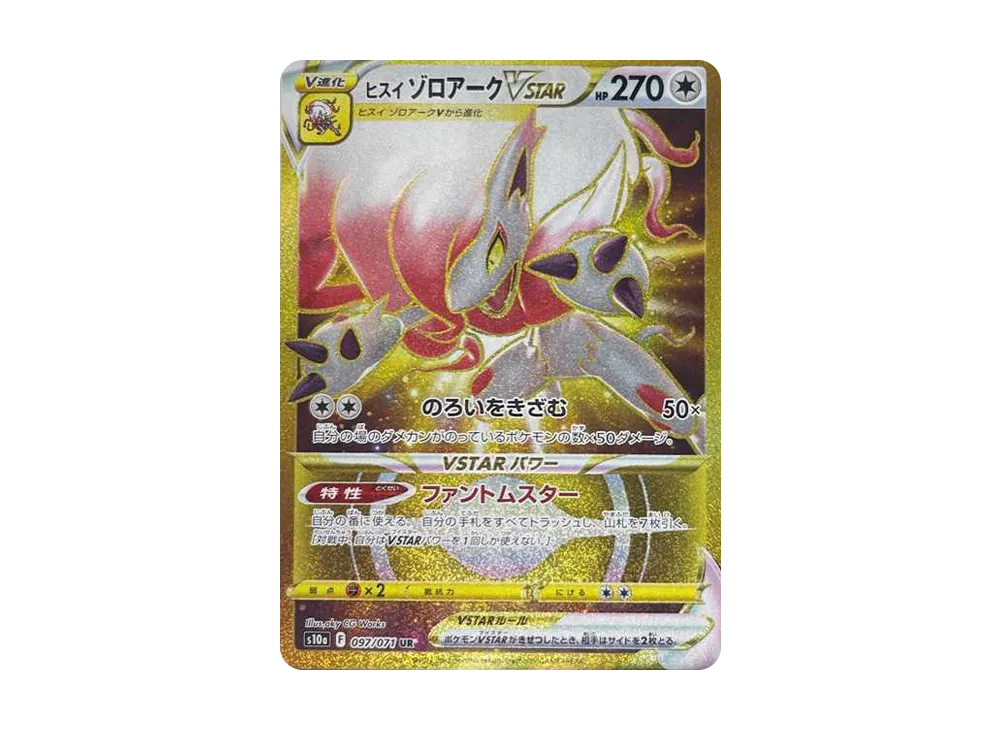 Hisuian Zoroark VSTAR UR[S10a 097/071](Enhanced Expansion Pack "Dark Phantasma") - PSA10