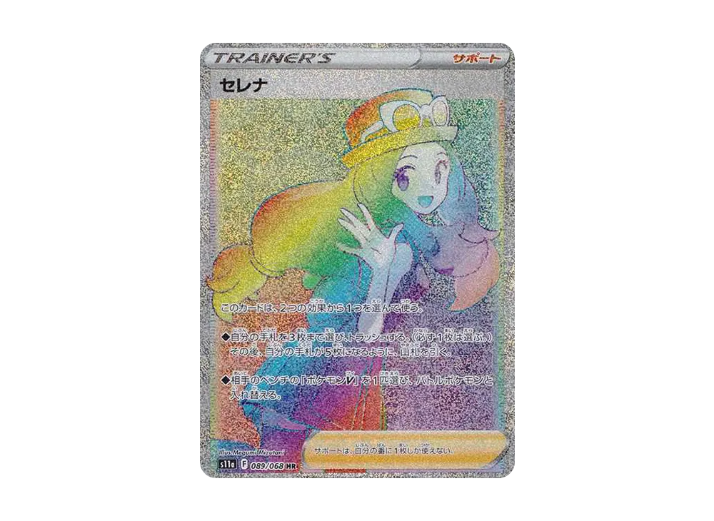 Serena HR[s11a 089/068](Enhanced Expansion"Silver Tempest") - PSA10