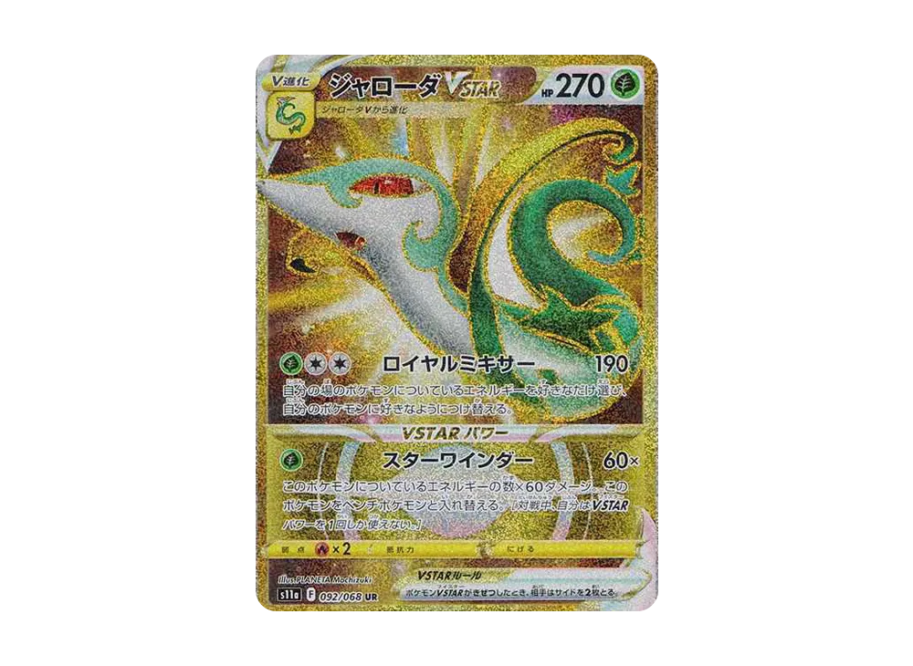 Serperior VSTAR UR[s11a 092/068](Enhanced Expansion"Silver Tempest") - PSA10