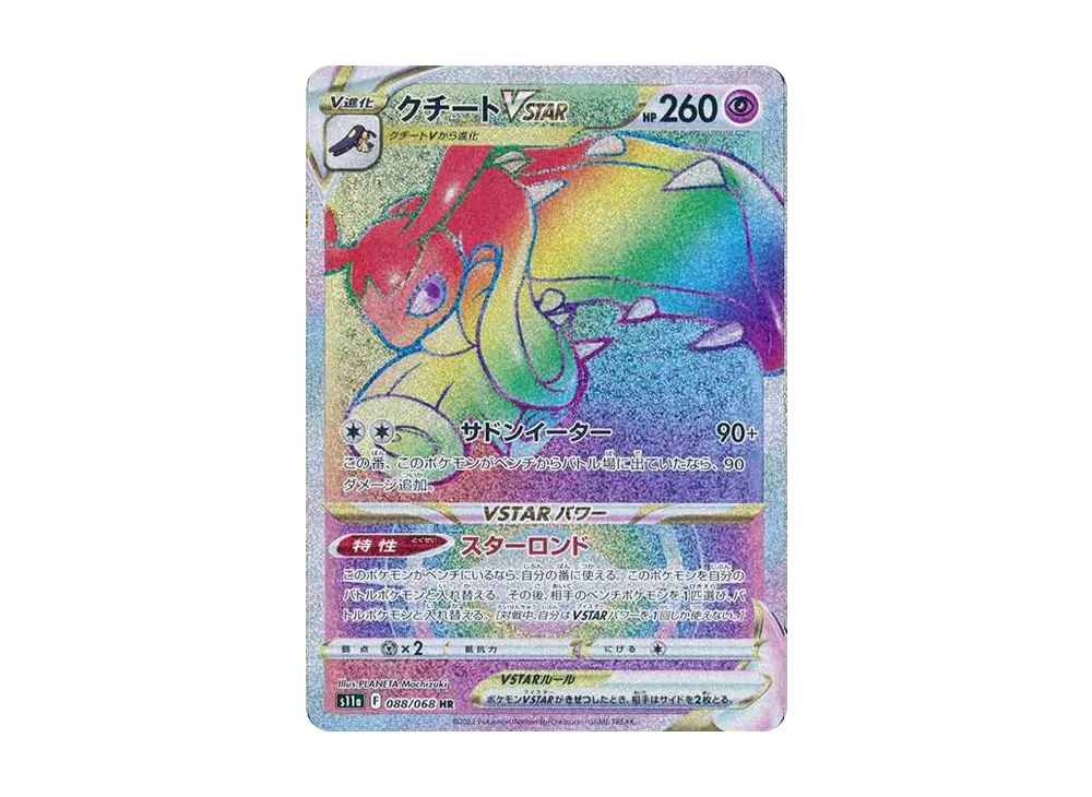 Mawile VSTAR HR [s11a 088/068](Enhanced Expansion"Silver Tempest") - PSA10