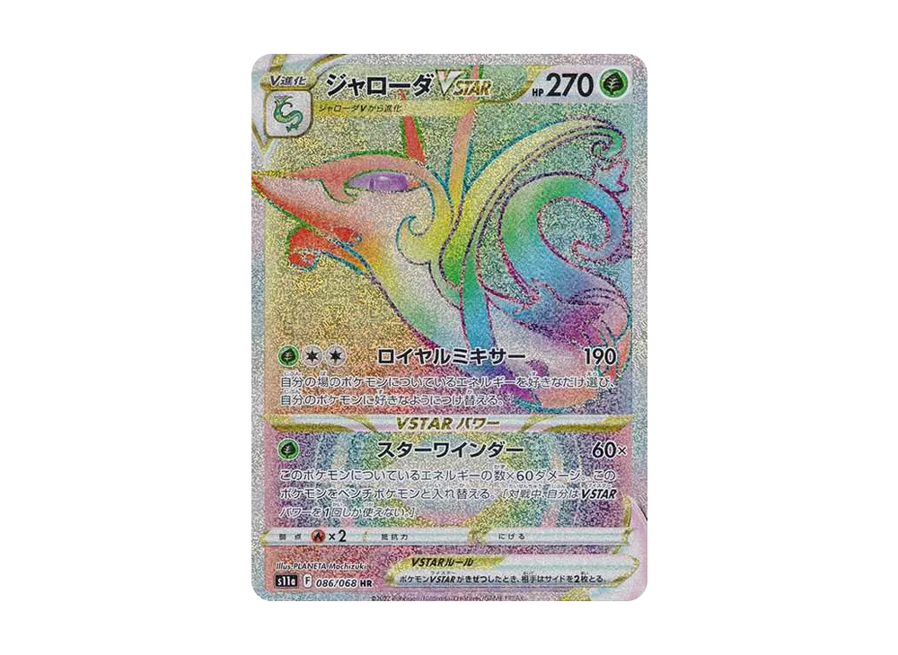 Serperior VSTAR HR[s11a 086/068](Enhanced Expansion"Silver Tempest") - PSA10