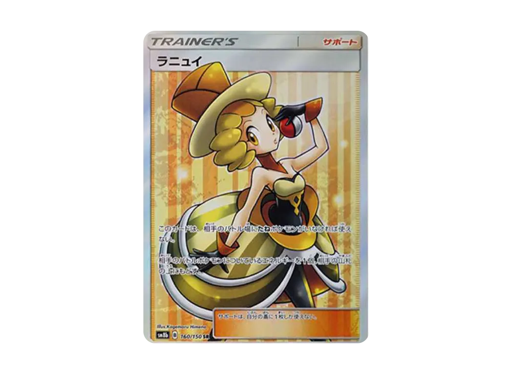 Nita SR[SM8b 160/150](High Class Pack"GX Ultra Shiny") - PSA10