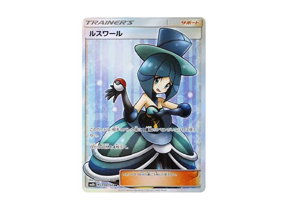 Evelyn SR[SM8b 159/150](High Class Pack"GX Ultra Shiny") - PSA9