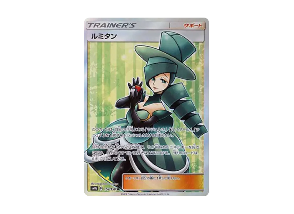 Morgan SR[SM8b 157/150](High Class Pack"GX Ultra Shiny") - PSA10