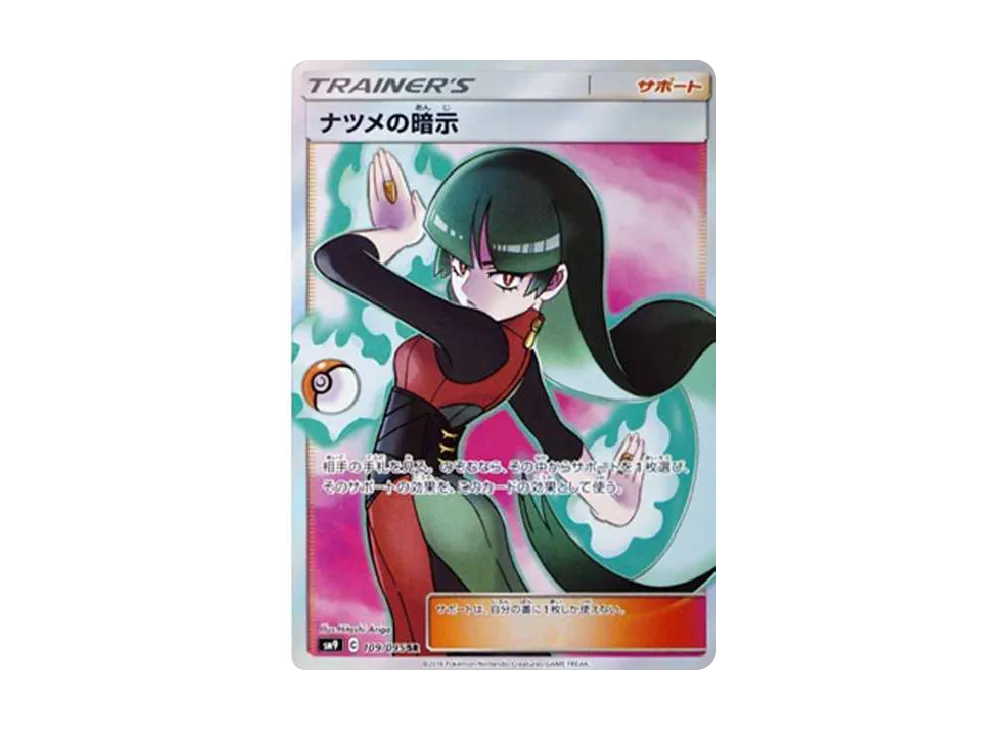 Sabrina’s Suggestion SR[SM9 109/095](Expansion Pack"Tag Bolt") - PSA10