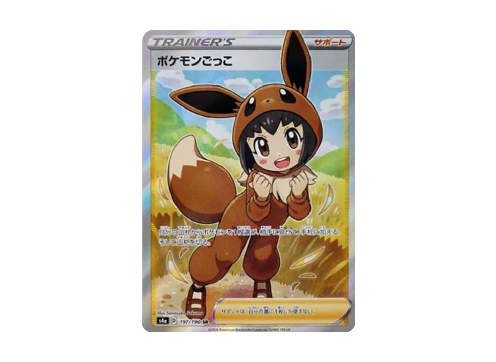 Poke Kid SR[S4a 197/190](High Class Pack"Shiny Star V") - PSA10