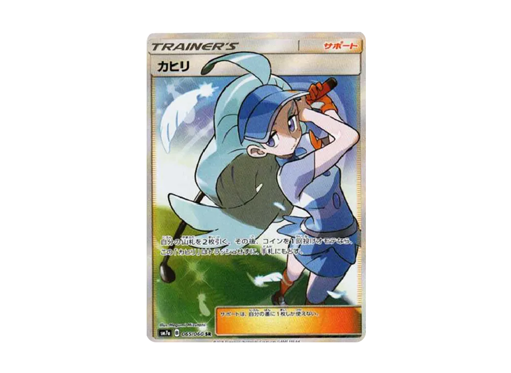 Kahili SR[SM7a 065/060](Enhanced Expansion Pack"Lightning Spark") - PSA10