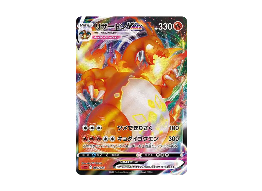 Charizard VMAX: SC2 [SC2 002/021](Sword & Shield "VMAX Battle Triple Starter Set" Charizard) - PSA10