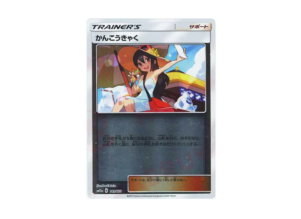 Sightseer(Mirror) [SM12a 149/173](High Class Pack"Tag Team GX Tag All Stars") - PSA10