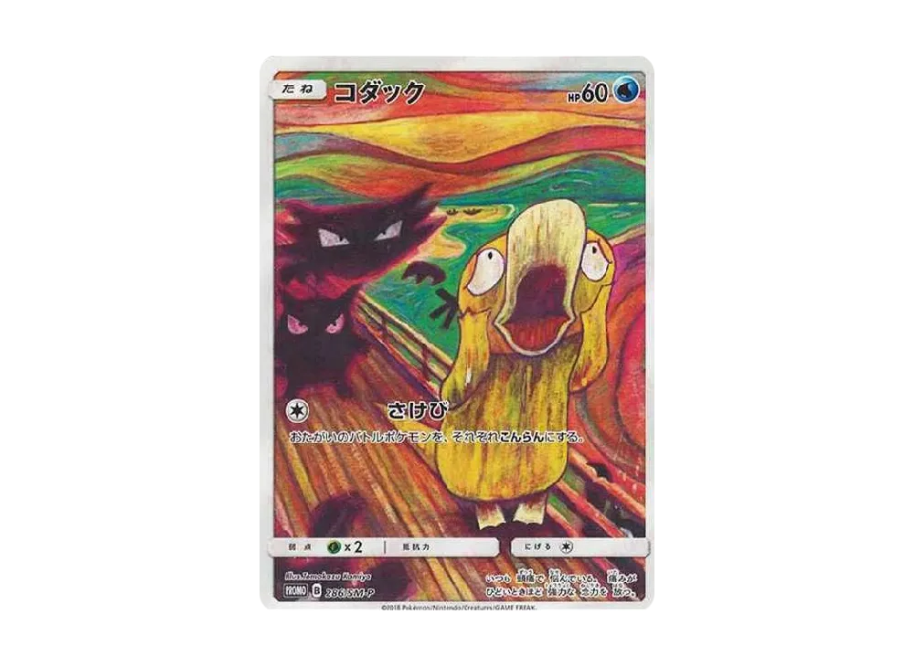 Psyduck Munch Exhibition: PROMO[286/SM-P](SM-P Promotional cards) - PSA10