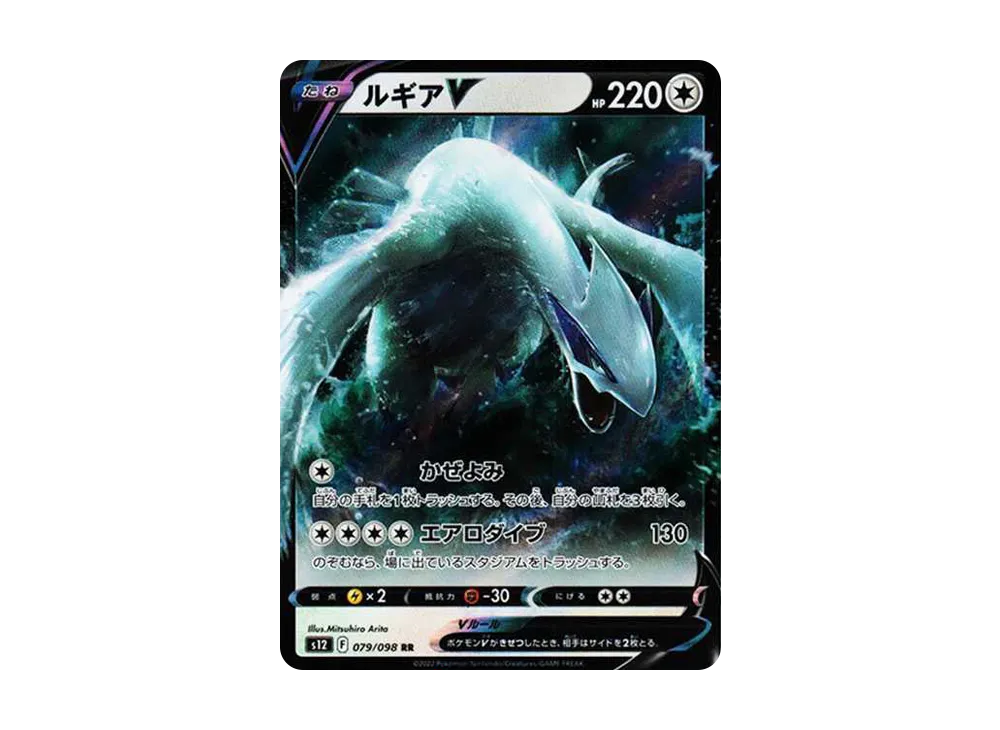 Lugia V RR[s12 079/098](Expansion Pack "Paradigm Trigger") - PSA10
