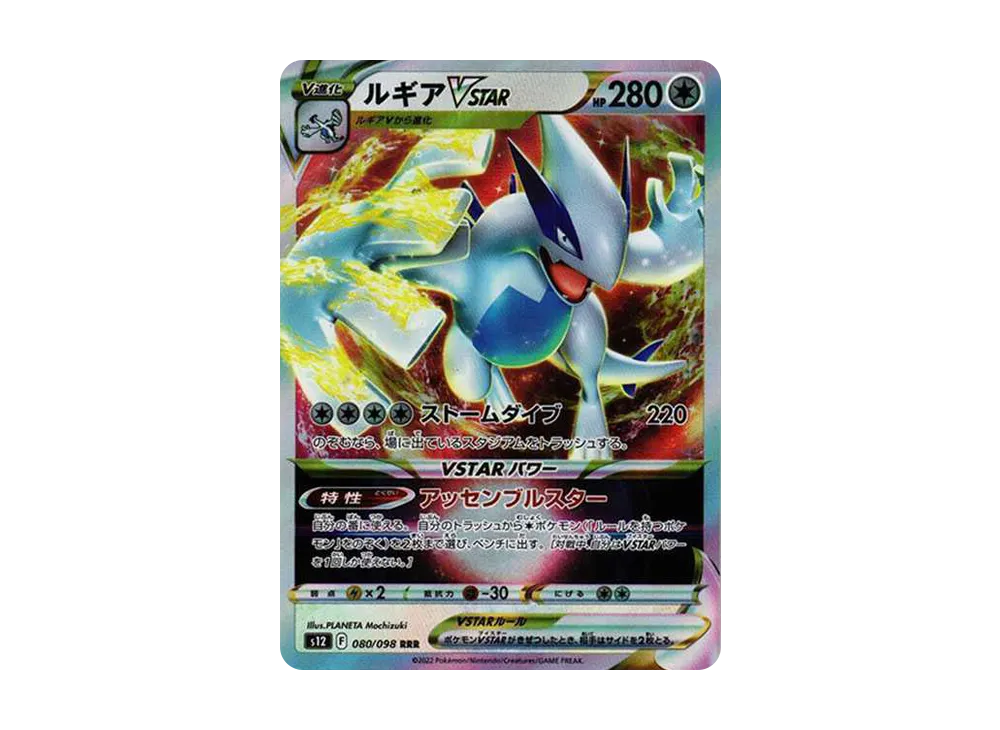 Lugia VSTAR RRR[s12 080/098](Expansion Pack "Paradigm Trigger") - PSA10