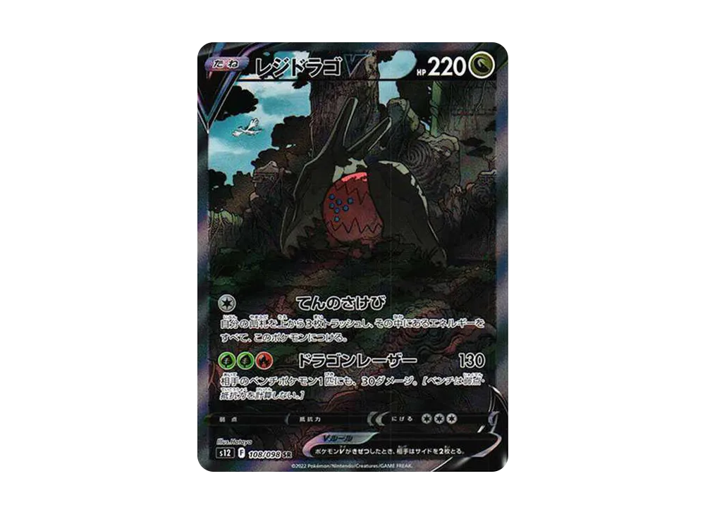 Regidrago V SR:SA[s12 108/098](Expansion Pack "Paradigm Trigger") - PSA10