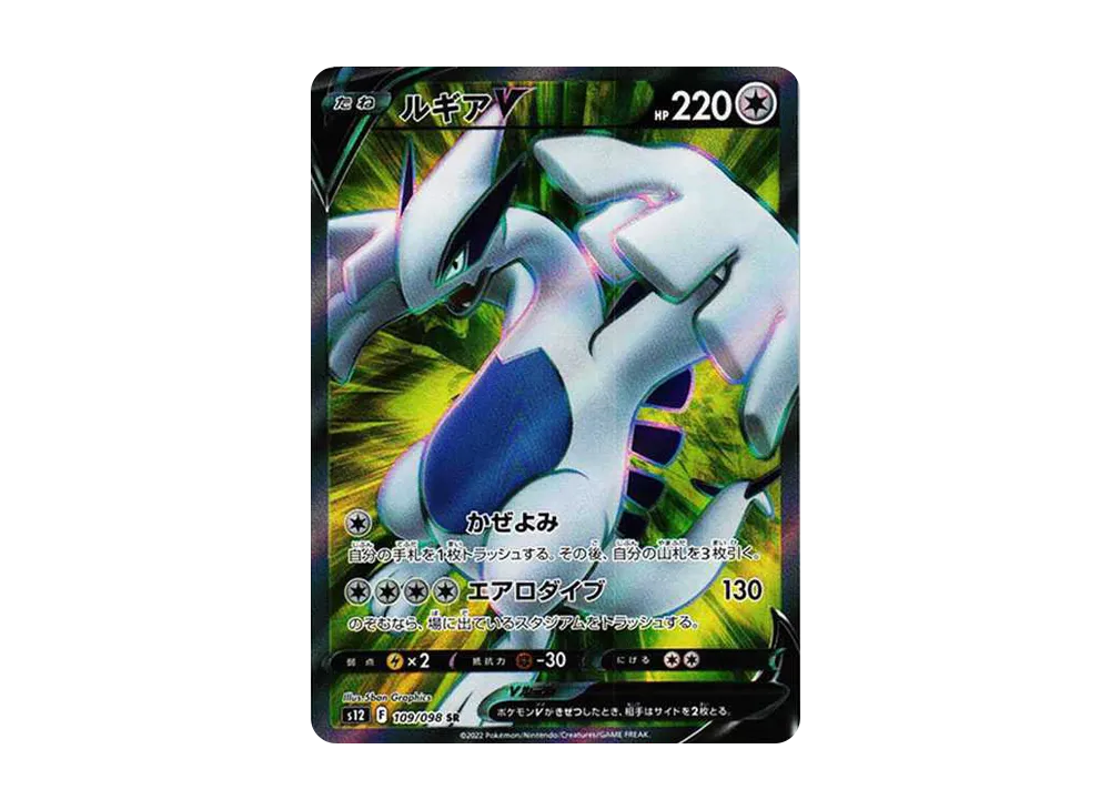 Lugia V SR[s12 109/098](Expansion Pack "Paradigm Trigger") - PSA10