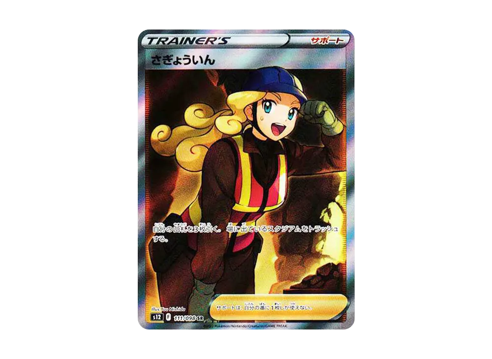 Worker SR[s12 111/098](Expansion Pack "Paradigm Trigger") - PSA10
