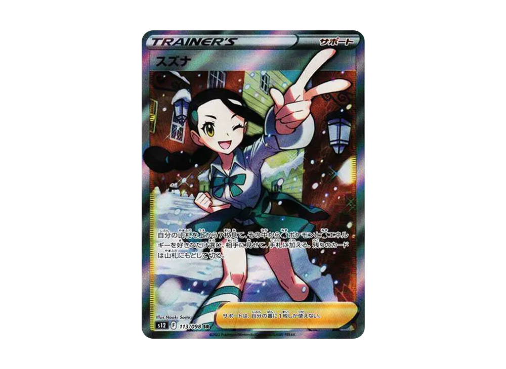 Candice SR[s12 113/098](Expansion Pack "Paradigm Trigger") - PSA9