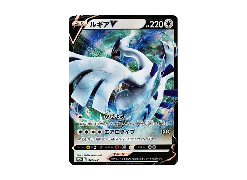 Lugia V : PROMO[S-P 322](Promotional cards  S-P) - PSA10
