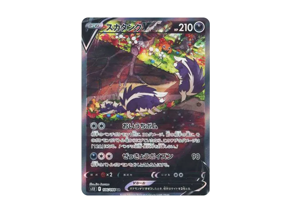 Skuntank V SR:SA[s12 106/098](Expansion Pack "Paradigm Trigger") - PSA10