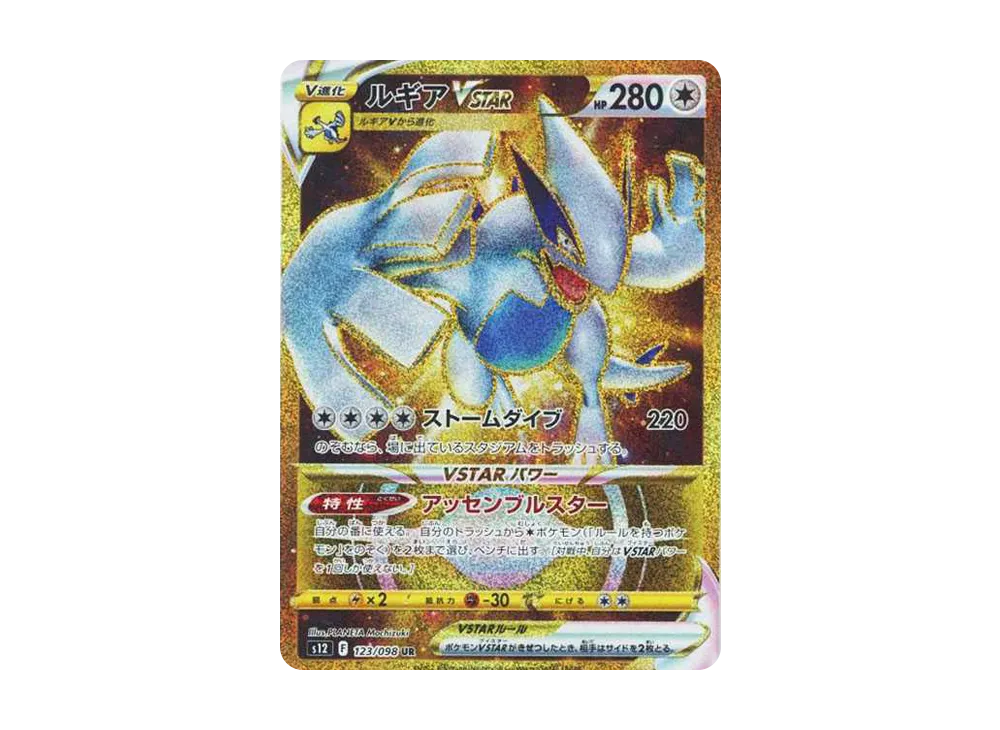 Lugia VSTAR UR[s12 123/098](Expansion Pack "Paradigm Trigger") - PSA10