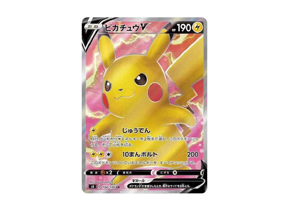 Pikachu V SR[S4 104/100](Expansion Pack "Vorteker of Heaven") - PSA9