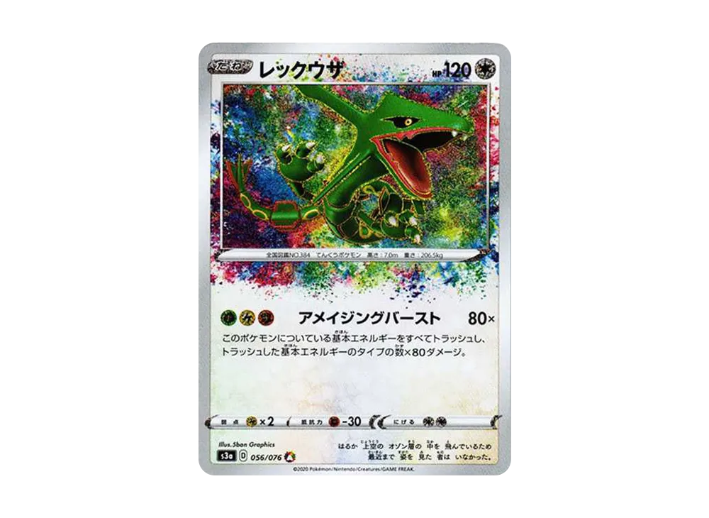 Rayquaza AR[S3a 056/076](Enhanced Expansion Pack "Legendary Heartbeat") - PSA10