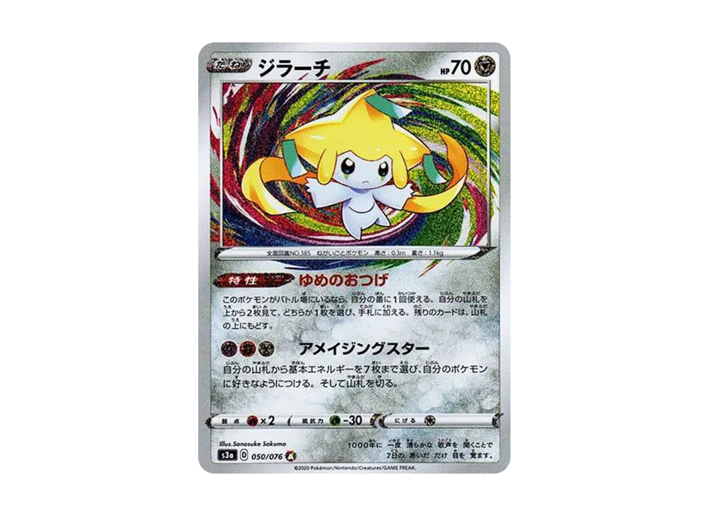 Jirachi AR[S3a 050/076](Enhanced Expansion Pack "Legendary Heartbeat") - PSA10