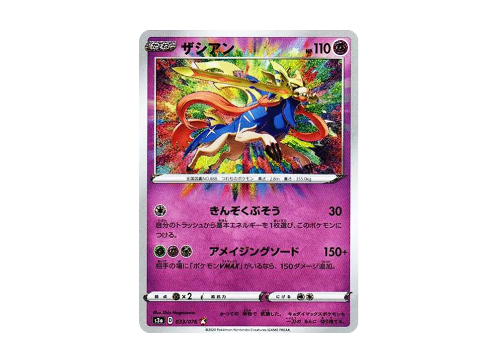 Zacian AR[S3a 033/076](Enhanced Expansion Pack "Legendary Heartbeat") - PSA10