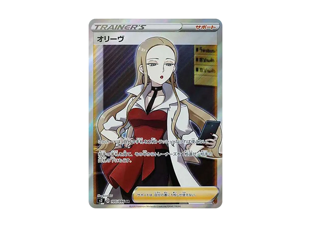 Oleana SR[S2 105/096](Expansion Pack "Rebellion Crash") - PSA10