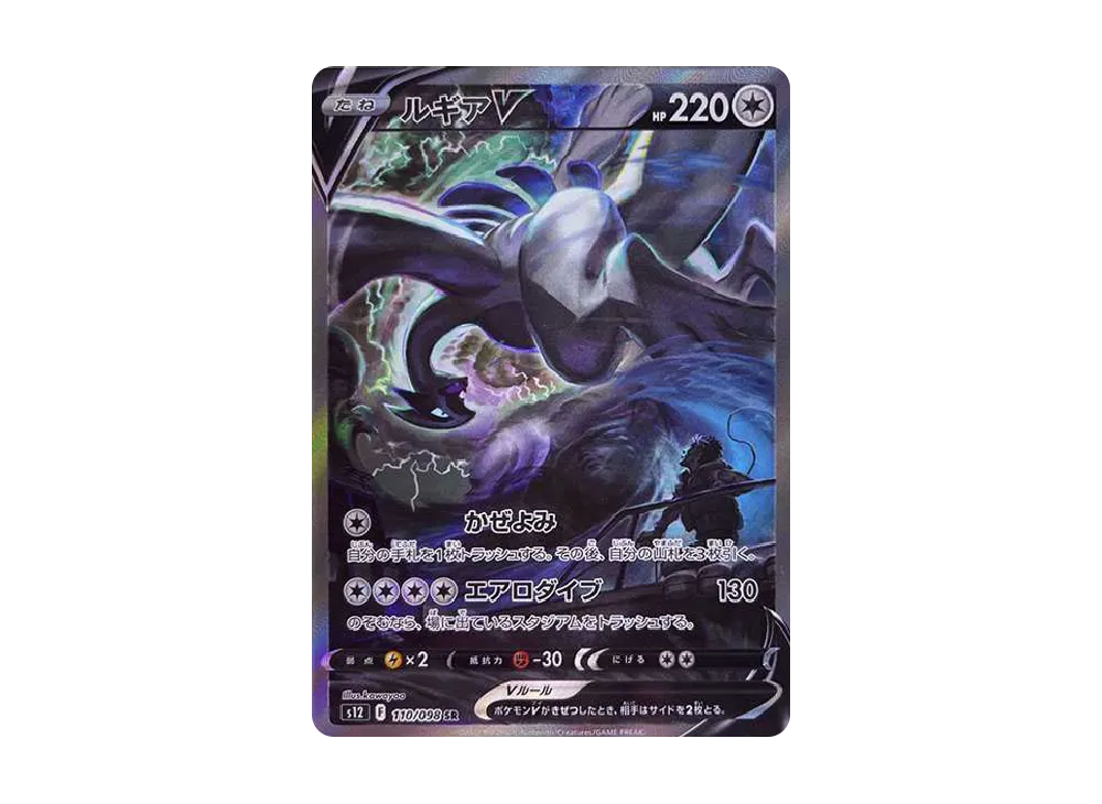 Lugia V SR:SA[s12 110/098](Expansion Pack "Paradigm Trigger") - PSA10