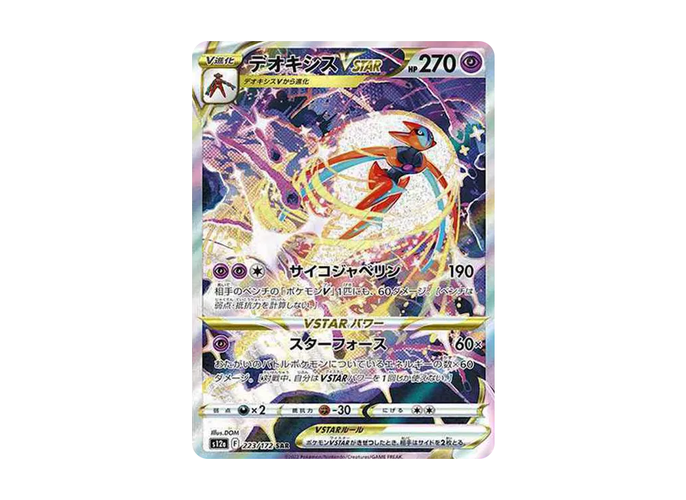 Deoxys VSTAR SAR[s12a 223/172](High Class Pack "VSTAR  Universe") - PSA10