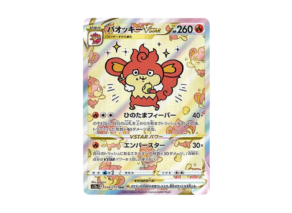 Simisear VSTAR SAR[s12a 214/172](High Class Pack "VSTAR  Universe") - PSA10