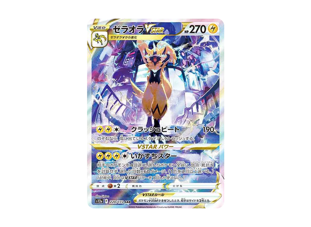 Zeraora VSTAR SAR[s12a 220/172](High Class Pack "VSTAR  Universe") - PSA10