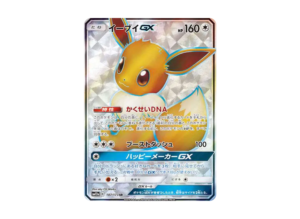 Eevee GX SR[SM12a 187/173](High Class Pack "Tag Team GX Tag All Stars") - PSA9